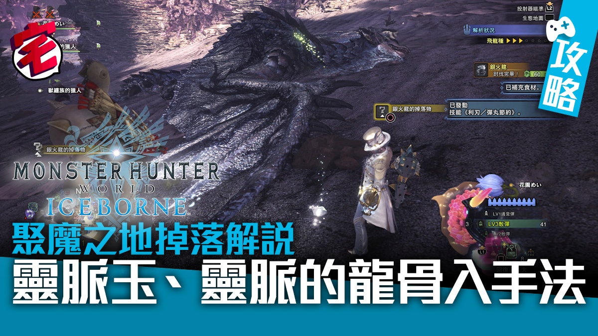 Monster Hunter World Iceborne Mhw 魔物獵人世界 攻略 其他資料 香港01