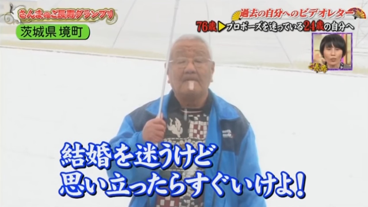 愛要及時 日本單身老伯催淚感言後悔年輕時錯過向愛人求婚 香港01 熱爆話題 愛要及時 日本單身老伯催淚感言後悔年輕時錯過向愛人求婚 香港01 熱爆話題