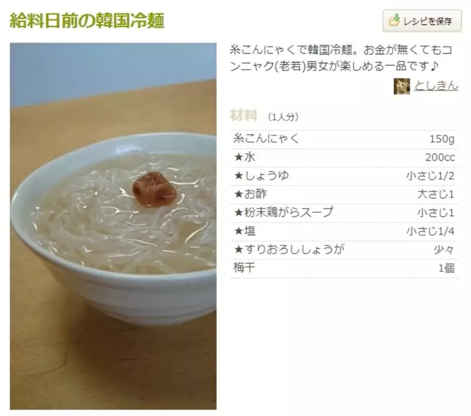 發工資前的韓國冷面:麵條汪洋裡面飄著一顆孤獨的梅干,梅子:我好無助。(cookpad@としきんのキッチン) 發工資前的韓國冷面:麵條汪洋裡面飄著一顆孤獨的梅干,梅子:我好無助。(cookpad@としきんのキッチン)
