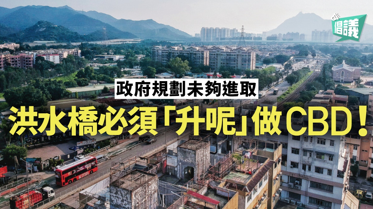 【洪水橋新CBD．倡議（下）】商業分布失衡　新界西北應升級規劃