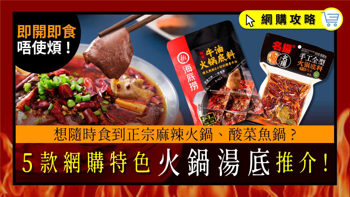 5大火鍋湯底包推介喺屋企都可以品嚐到地道重慶麻辣火鍋 5大火鍋湯底包推介喺屋企都可以品嚐到地道重慶麻辣火鍋