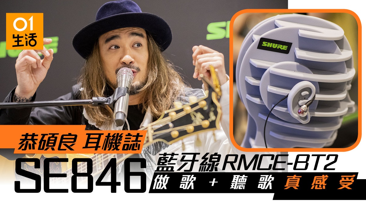 Shure SE隔音耳機配藍牙5.0線RMCE-BT2 恭碩良音樂點滴