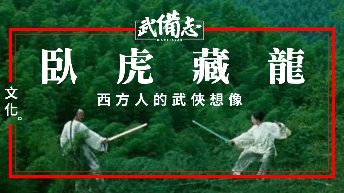 西方評選本世紀百大電影唯一武俠片 臥虎藏龍 香港01 武備志