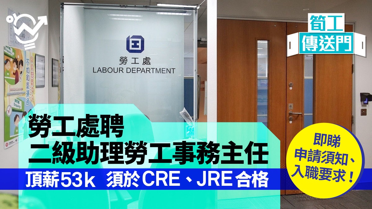 公務員】勞工處聘二級助理主任起薪28k 應屆大學畢業可應徵 公務員】勞工處聘二級助理主任起薪28K 應屆大學畢業可應徵