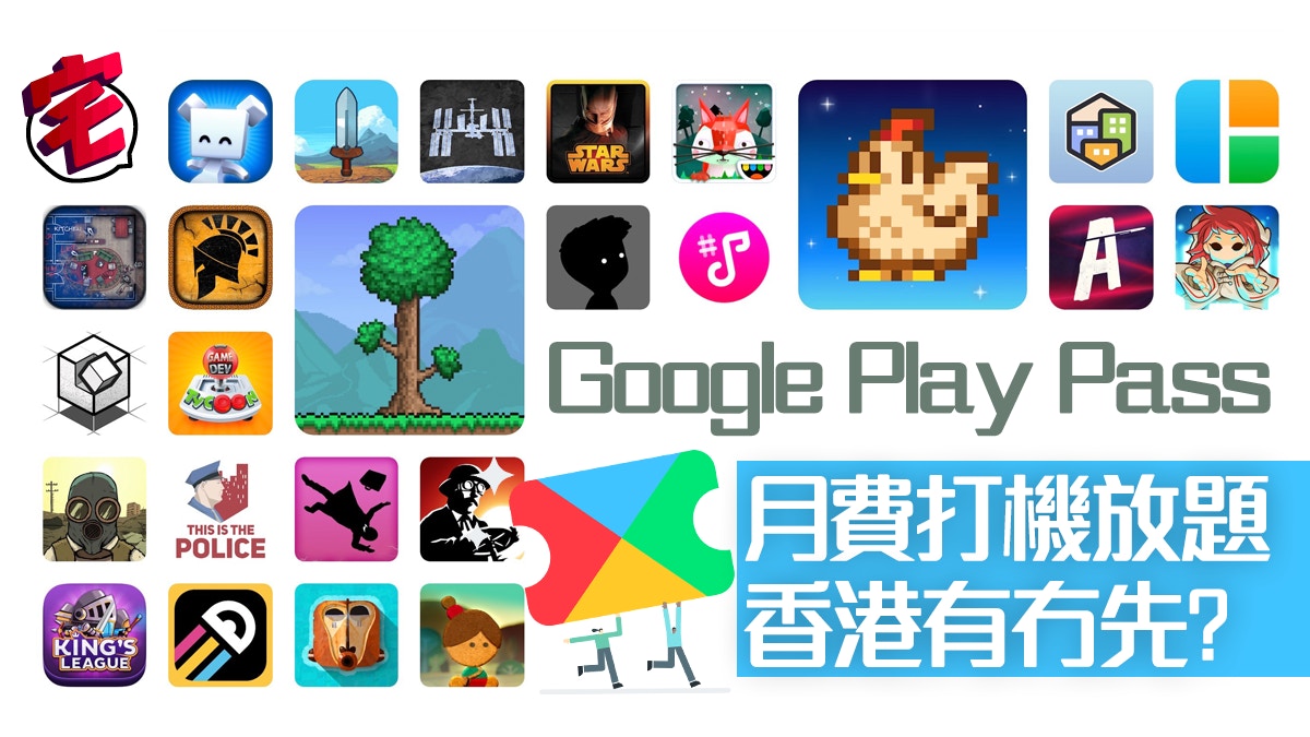 Google Play Pass狙擊apple Arcade 4 99美金月費放題玩350款遊戲 香港01 遊戲動漫
