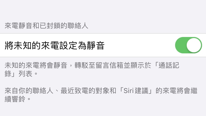 iOS 13 junk call攔截未知來電功能太嚴格?短訊也封鎖構成不便 iOS 13 junk call攔截未知來電功能太嚴格?短訊也封鎖構成不便