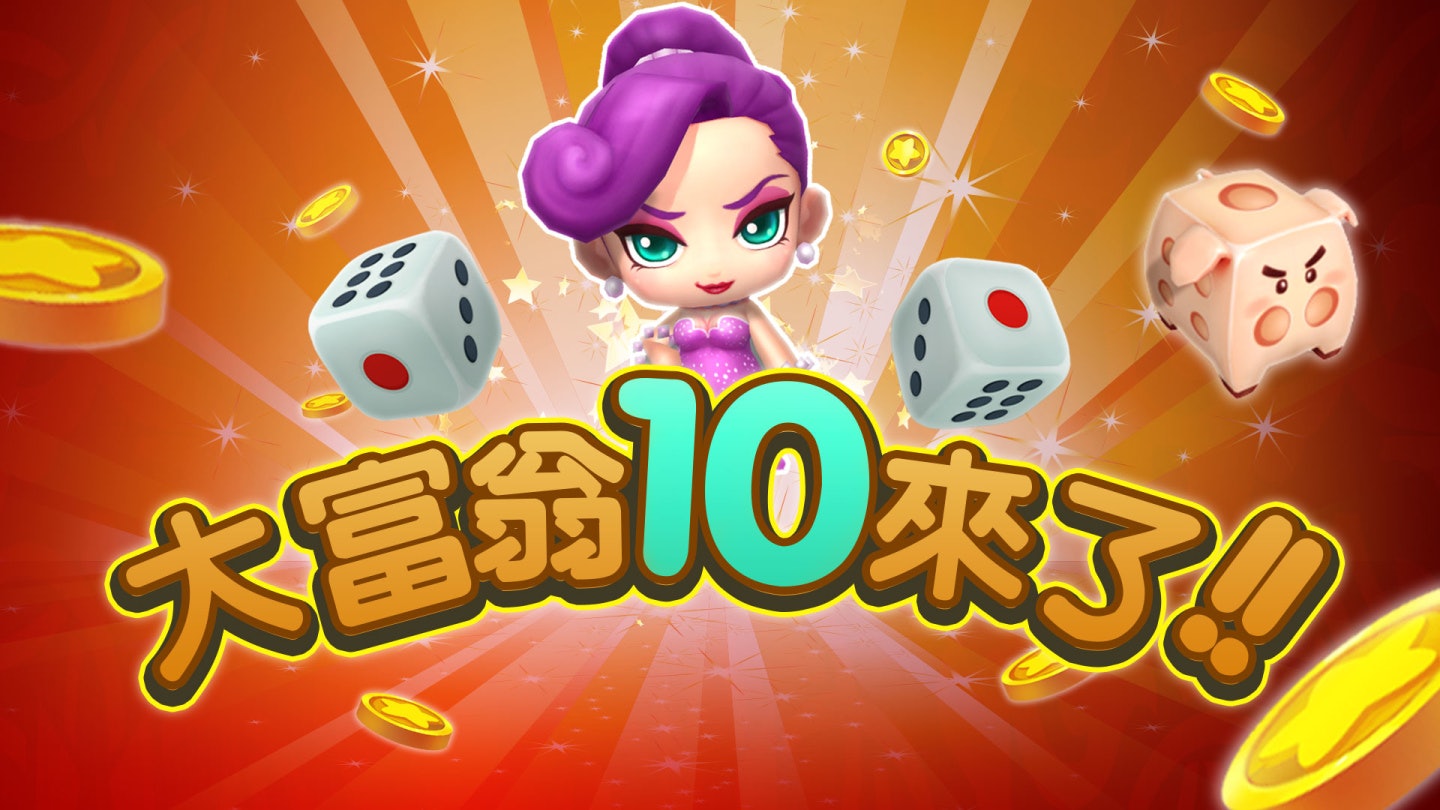 【大富翁10】阿土伯跟孫小美回來啦!10月正式於Steam推出 【大富翁10】阿土伯跟孫小美回來啦!10月正式於Steam推出