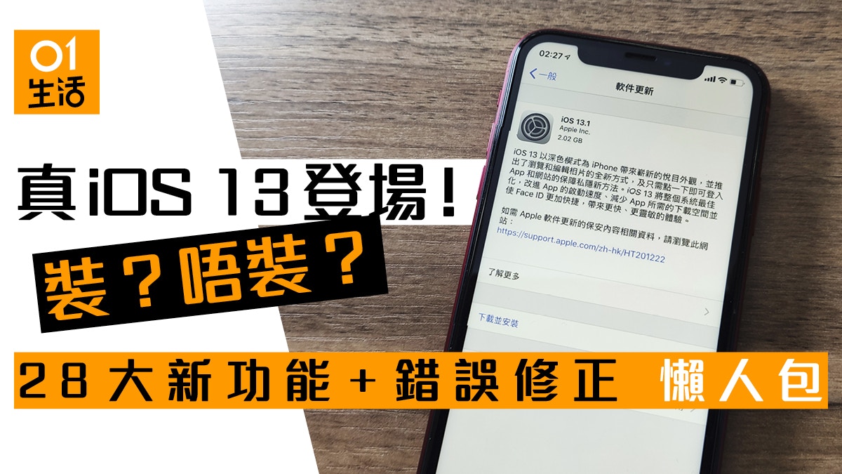 Ios 13 1 更新正式登場升級必學新功能及錯誤修正檢閱