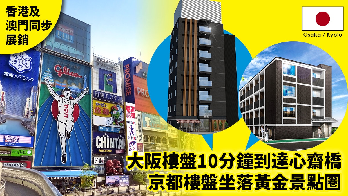 京阪投資 90餘萬京阪做業主自主放租彈性高 香港01 社會新聞