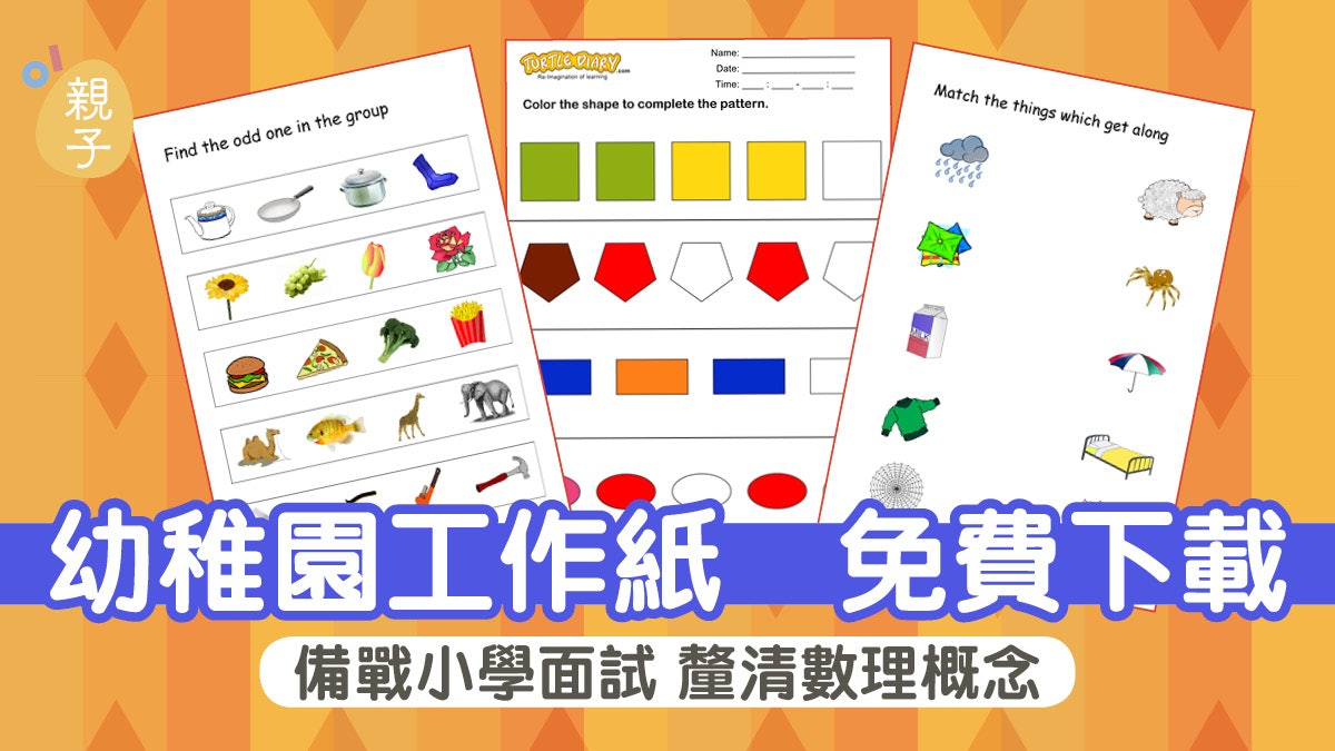 小朋友學數學 備戰小學面試釐清數學概念 推理邏輯工作紙 香港01 親子 小朋友學數學 備戰小學面試釐清數學概念 推理邏輯工作紙 香港01 親子
