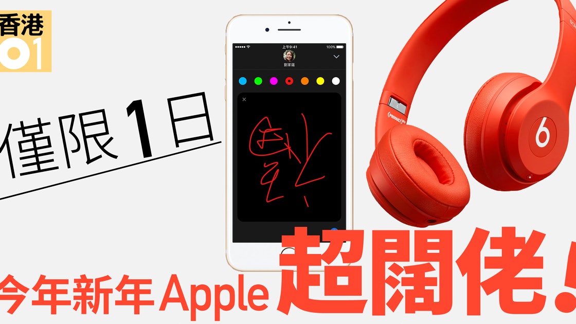 Apple新年送大禮買iphone 7送beats無線耳機 香港01 數碼生活 Apple新年送大禮買iphone 7送beats無線耳機 香港01 數碼生活