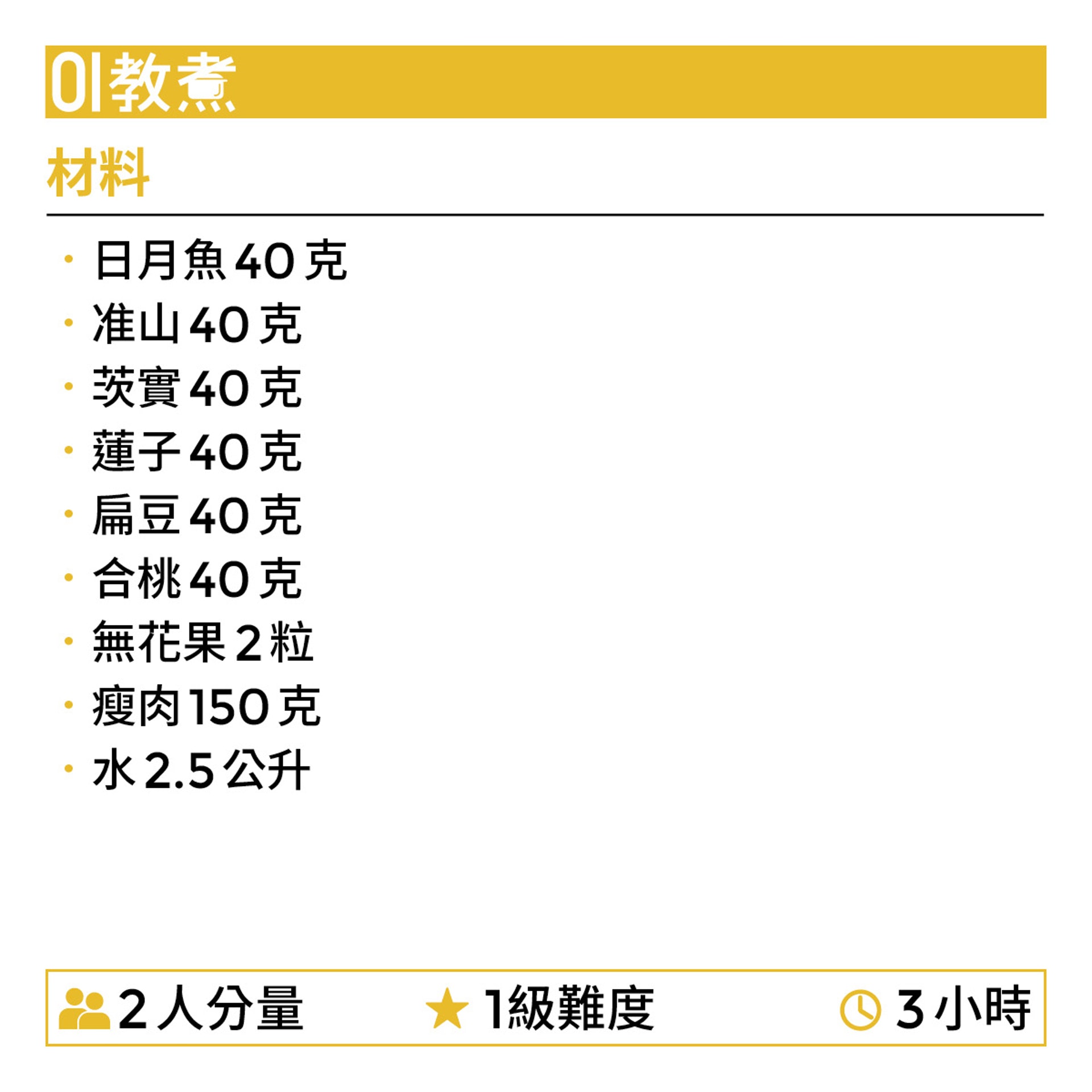 日月魚淮山合桃湯食譜 日月魚淮山合桃湯食譜