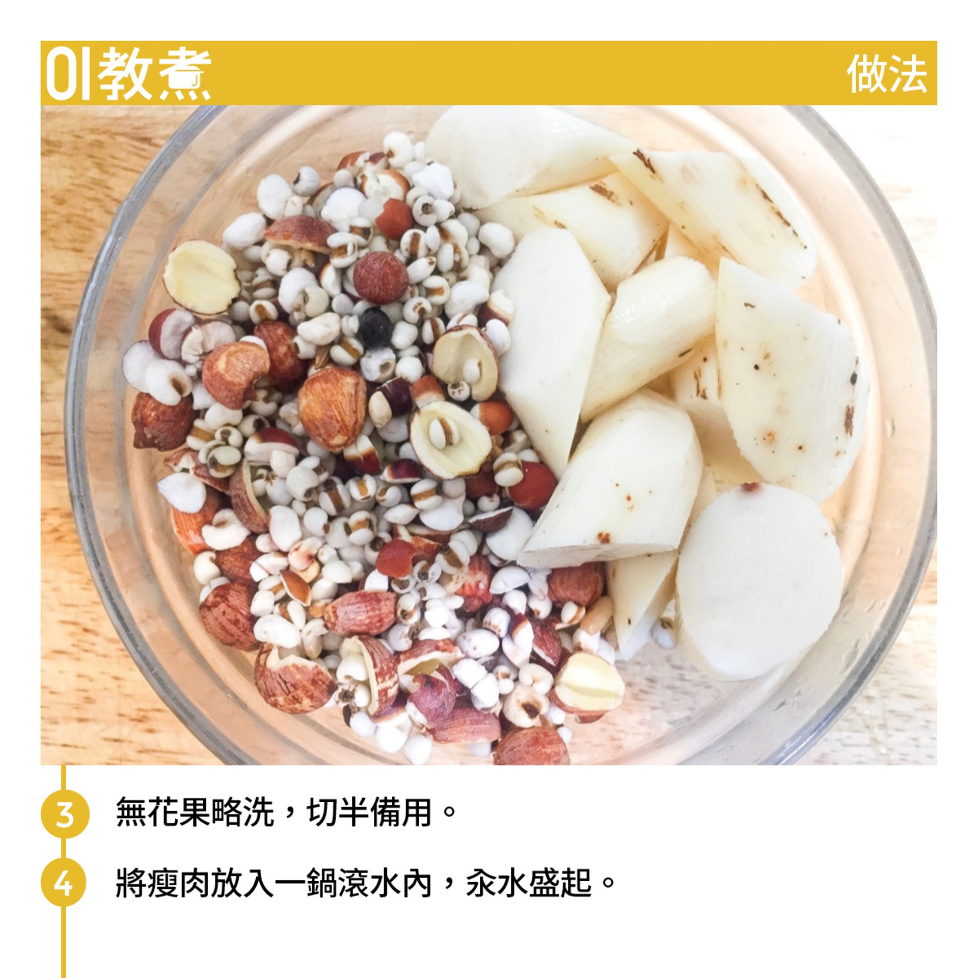 日月魚淮山合桃湯食譜 日月魚淮山合桃湯食譜