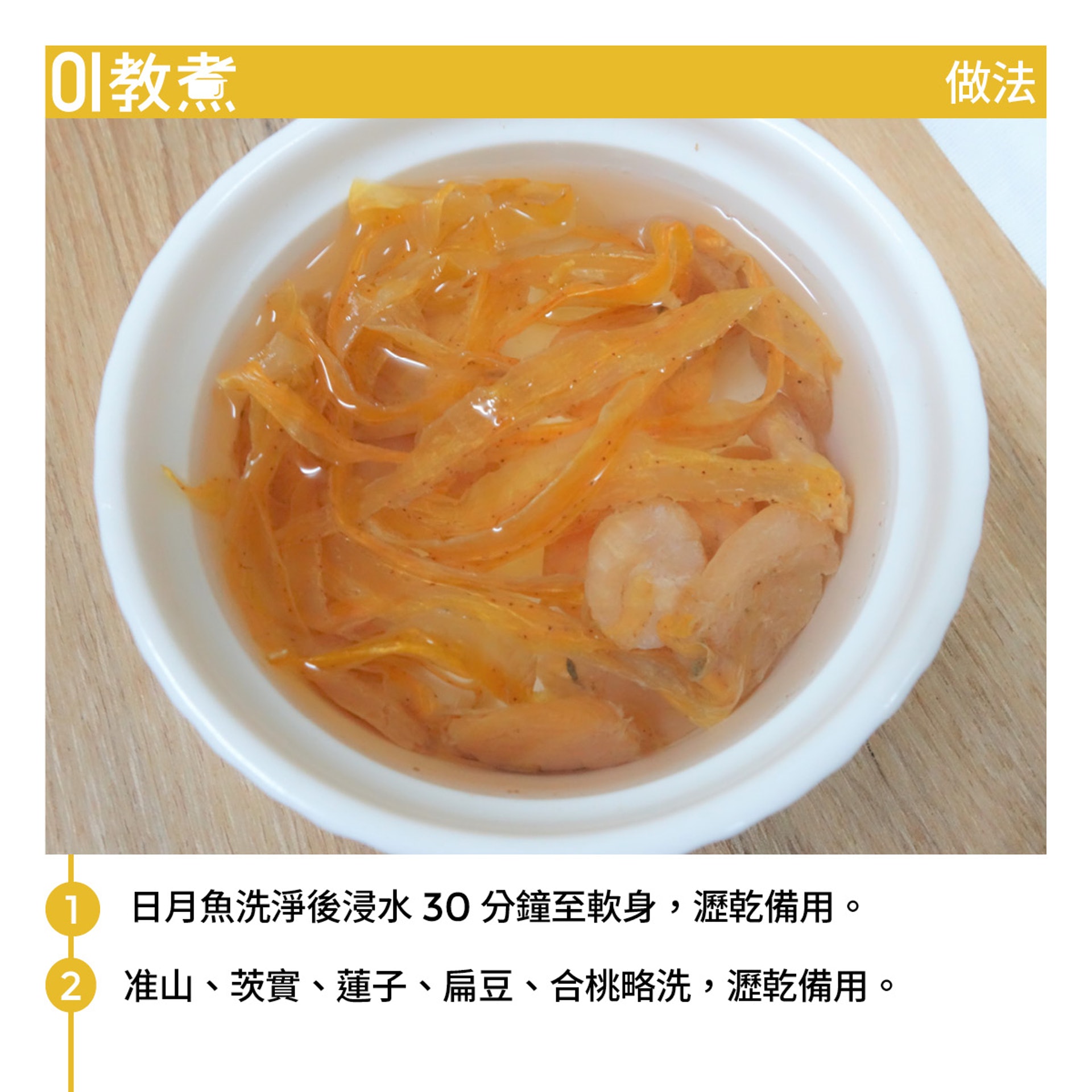 日月魚淮山合桃湯食譜 日月魚淮山合桃湯食譜