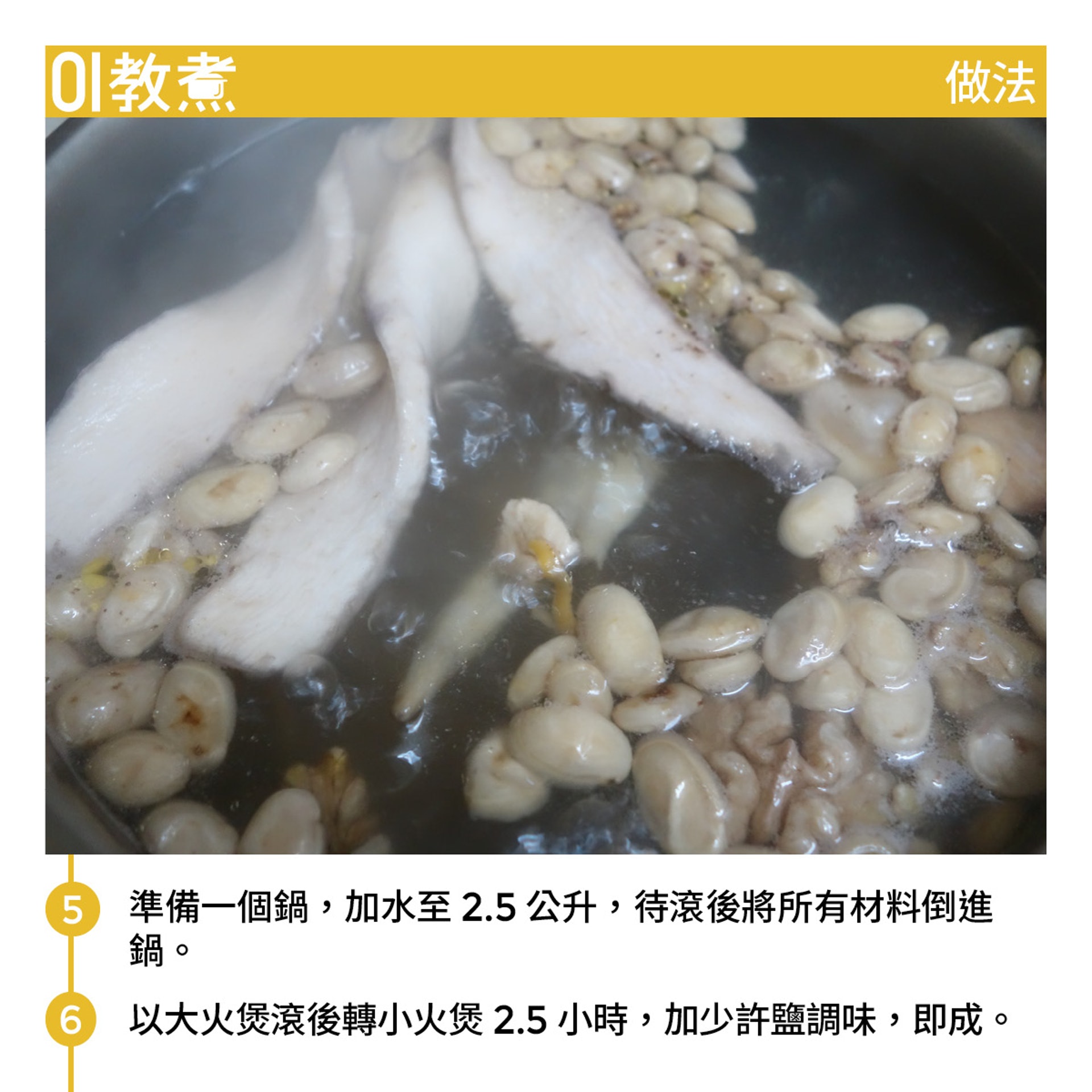 日月魚淮山合桃湯食譜