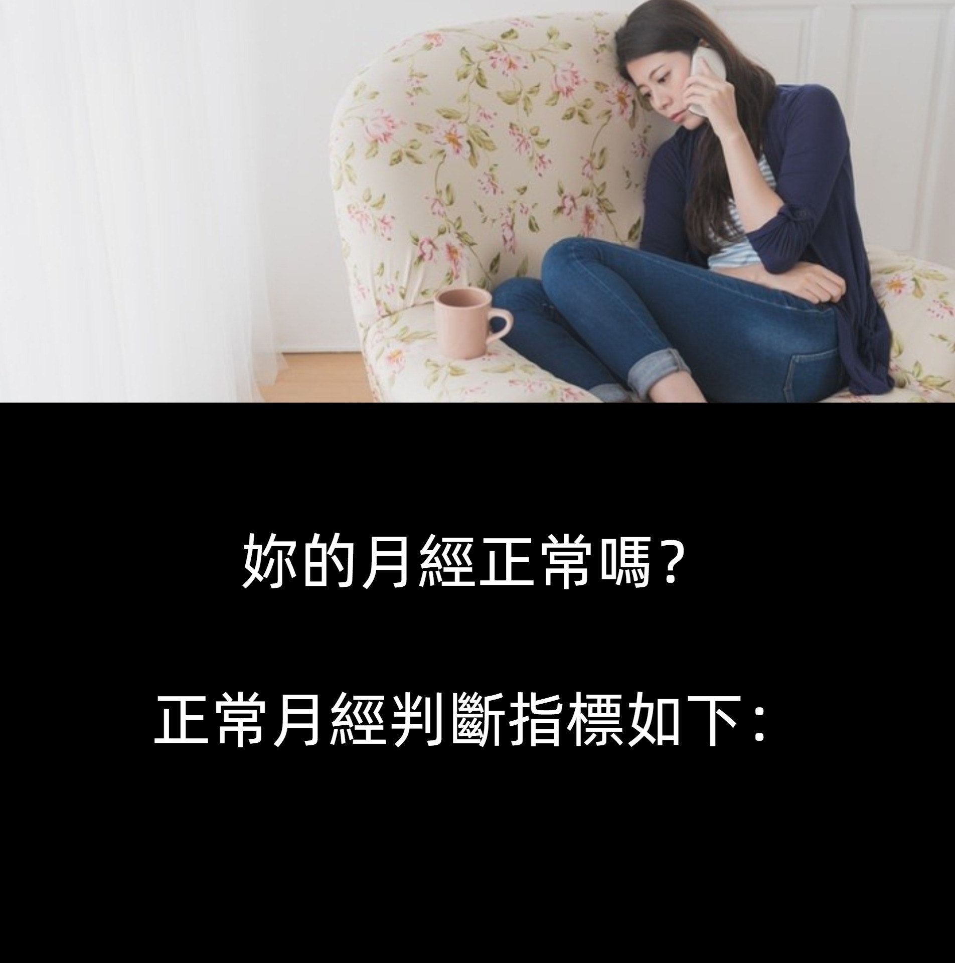 你的月經正常嗎？（01製圖／背景圖：GettyImages/VCG）