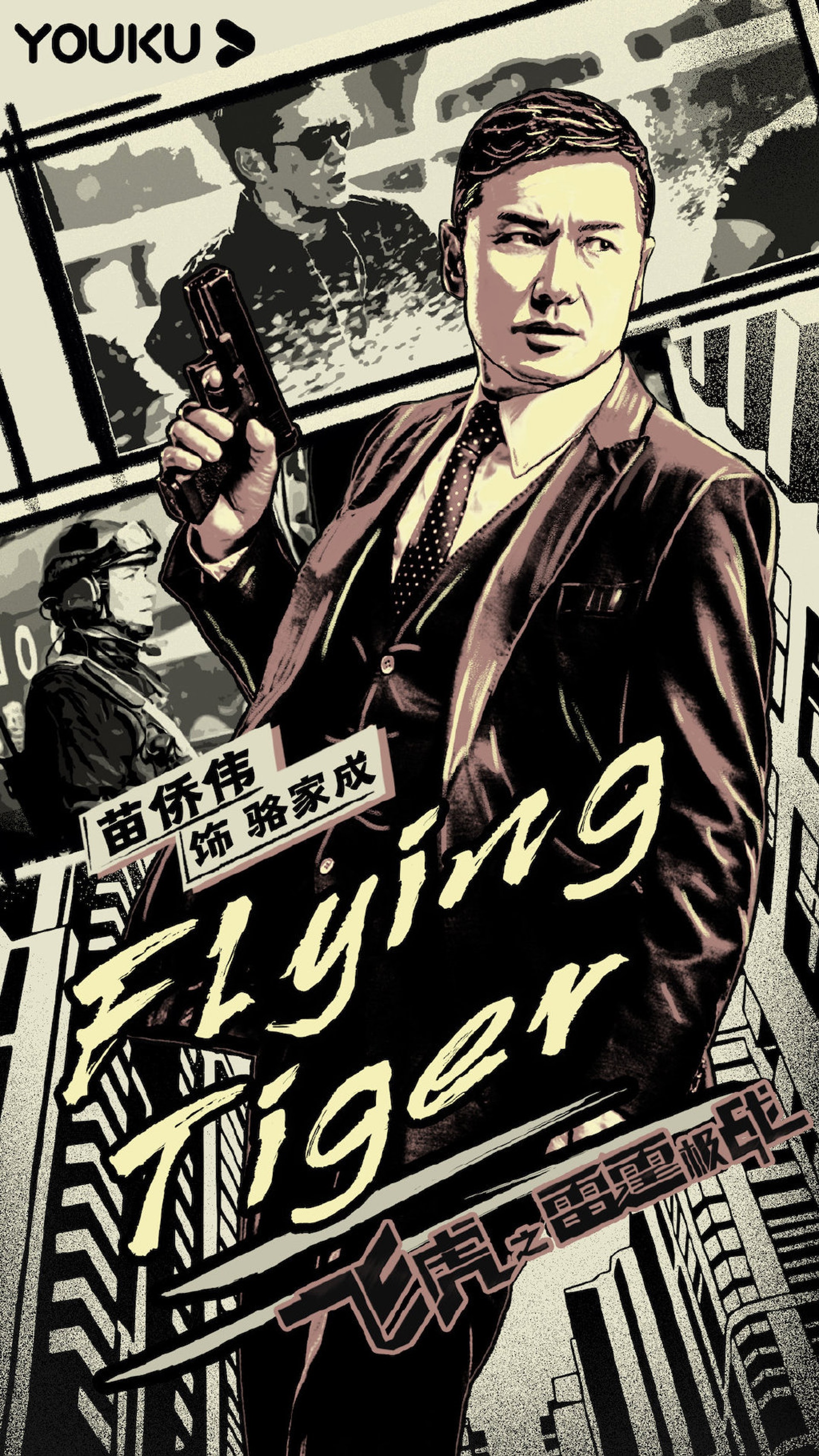 苗僑偉飾特別任務連總警司兼指揮官/特別行動組隊長。(微博/@飛虎之雷霆極戰) 苗僑偉飾特別任務連總警司兼指揮官/特別行動組隊長。(微博/@飛虎之雷霆極戰)