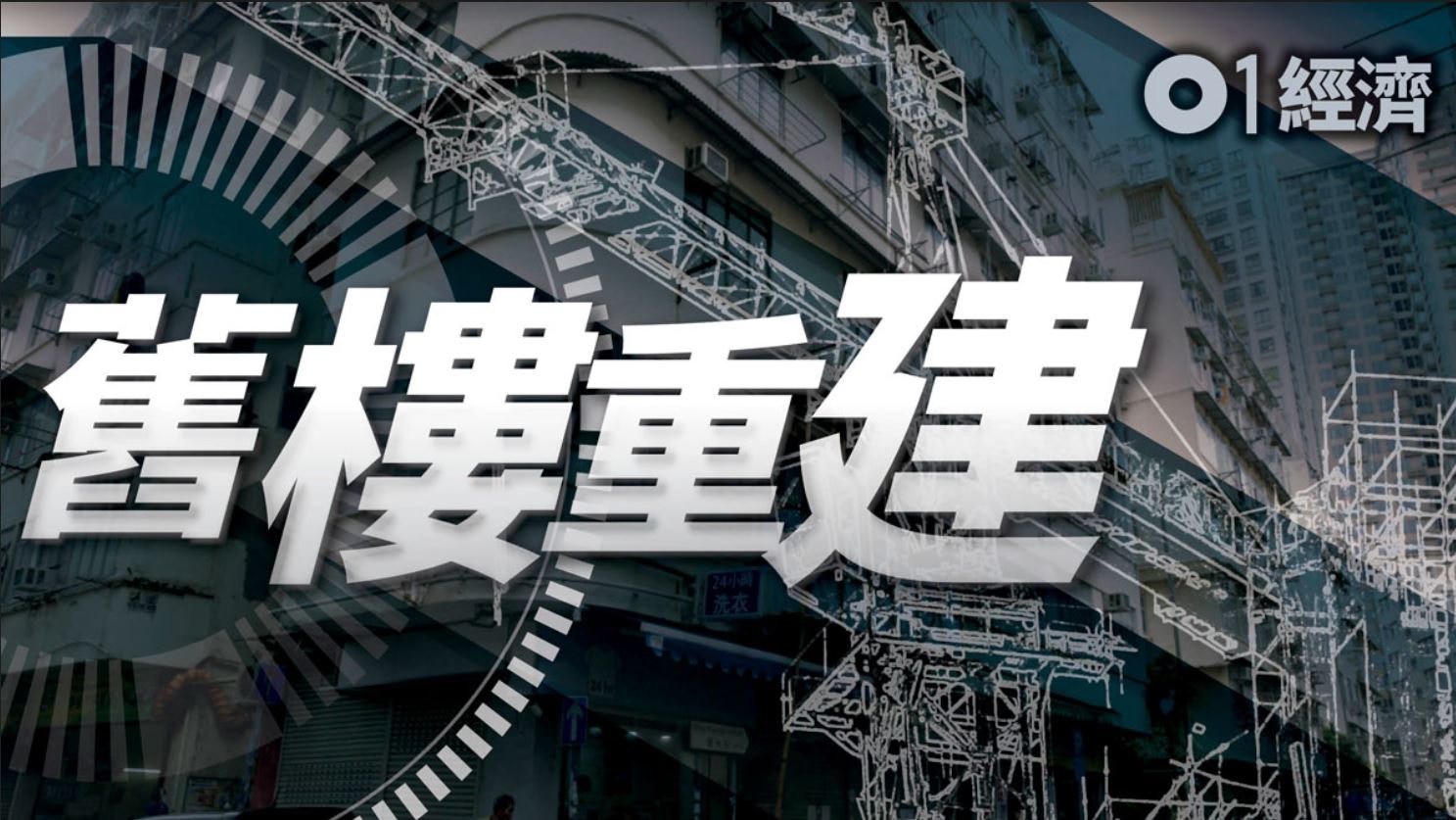 長實鶴園街項目重建成商廈　命名權或與承租大面積國際集團洽談