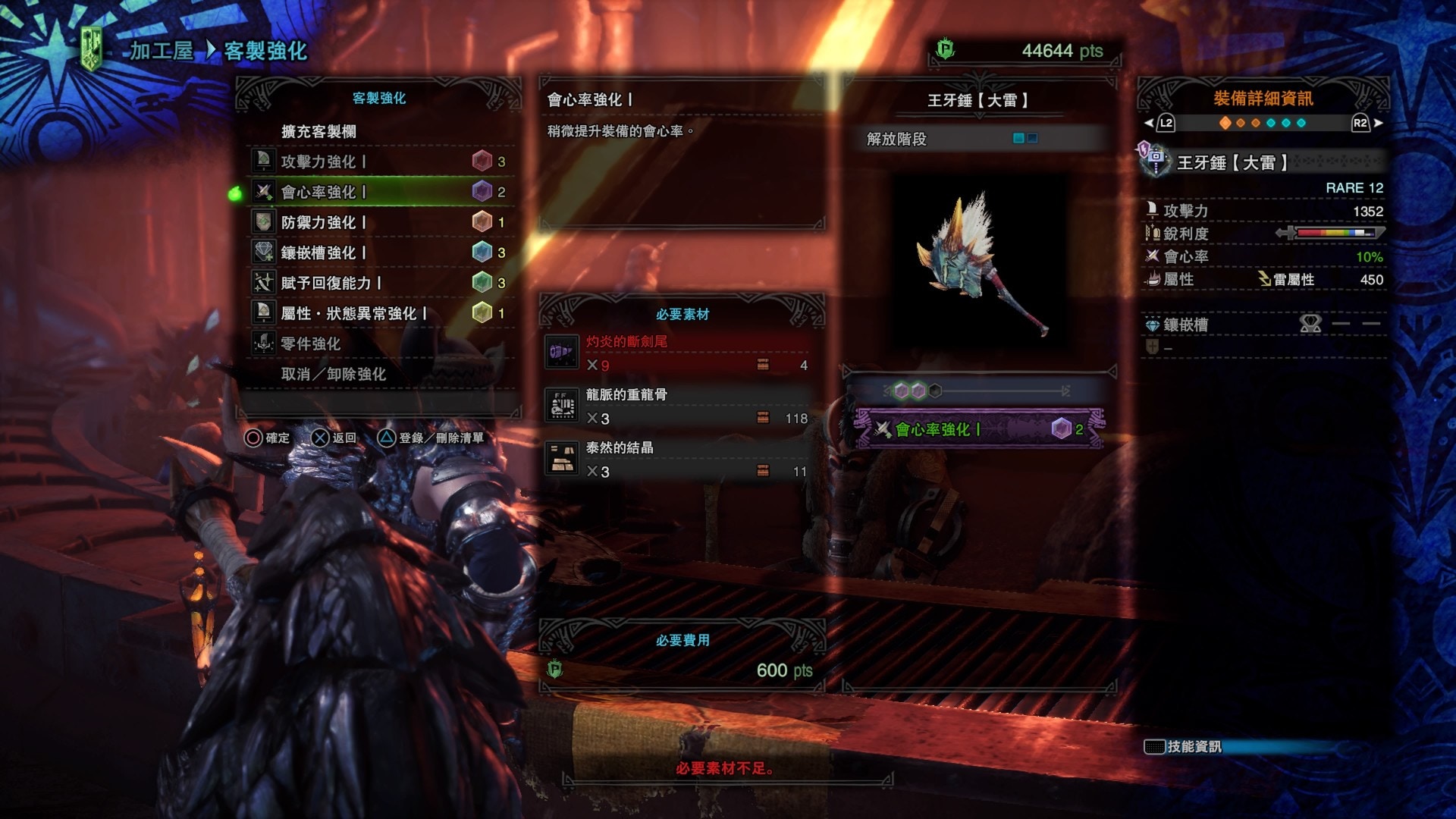 Mhw Iceborne 攻略 全武器客製強化所需素材及掉落魔物一覽