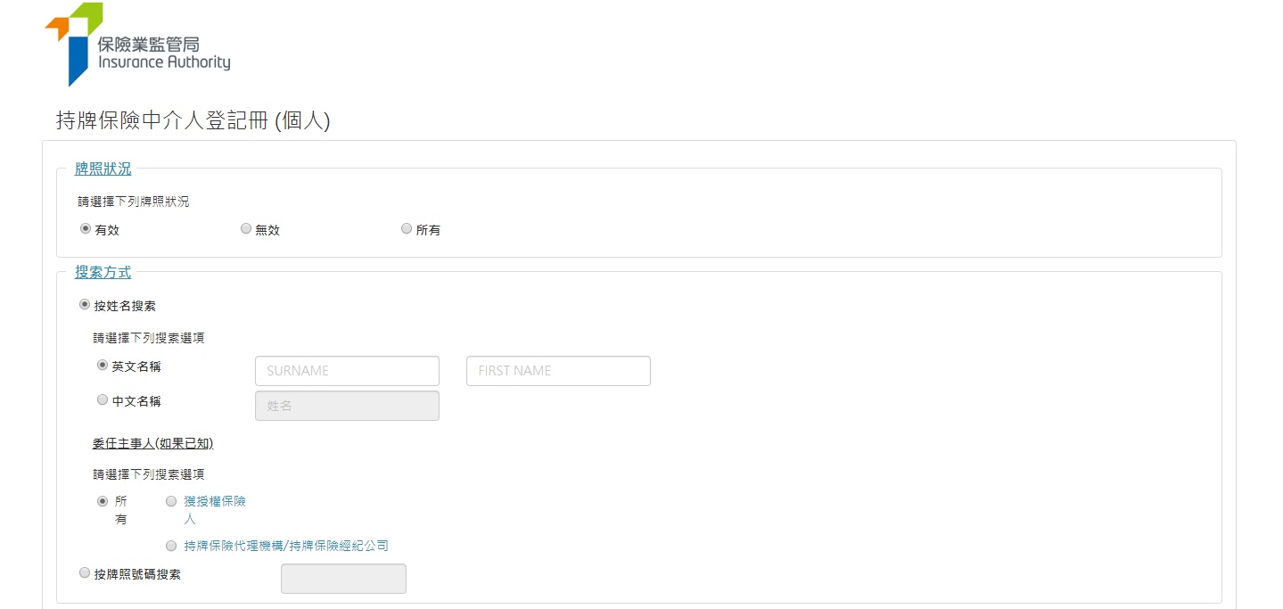 保監局】肩負調查違規中介的職能全面保障投保人