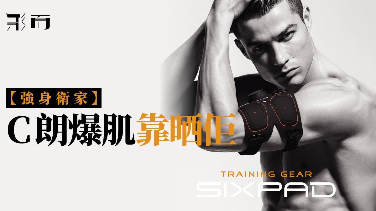 【高效健身房】SIXPAD STATION 爆汗15分鐘訓練效能等於兩個鐘