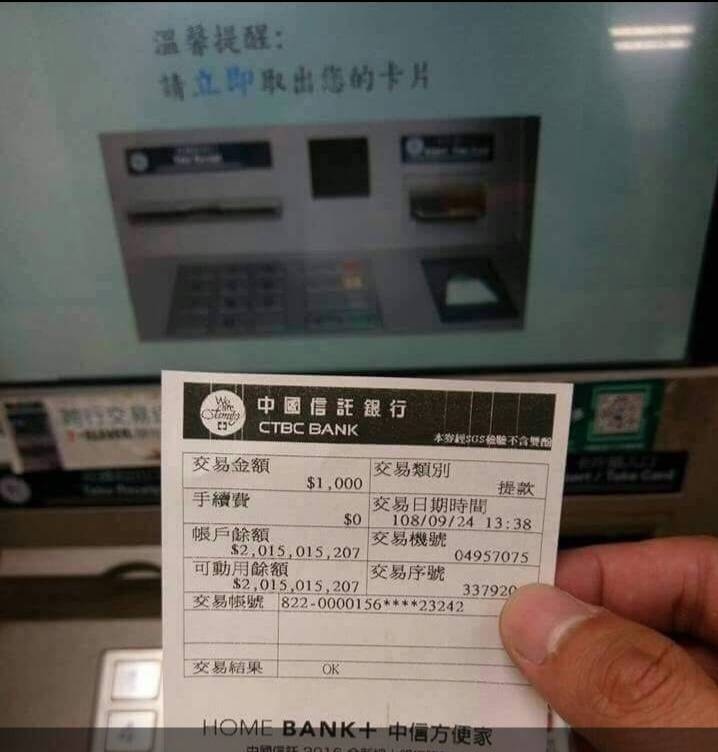 趣一趣】意外撿提款收據驚見有20億餘款舊圖再瘋傳惹網民鬧爆