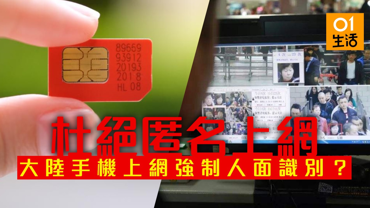 強化實名制 趕絕太空卡 中國大陸上台出卡必須人臉識別