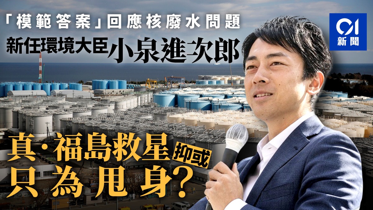 明日之星救福島 小泉進次郎與日本核能發展之路 鄭逸雯 香港01 世界說 諸緣來去何增減 笑擁斜陽照海天 Pchome 個人新聞台 明日之星救福島 小泉進次郎與日本核能發展之路 鄭逸雯 香港01 世界說 諸緣來去何增減 笑擁斜陽照海天 Pchome 個人新聞台