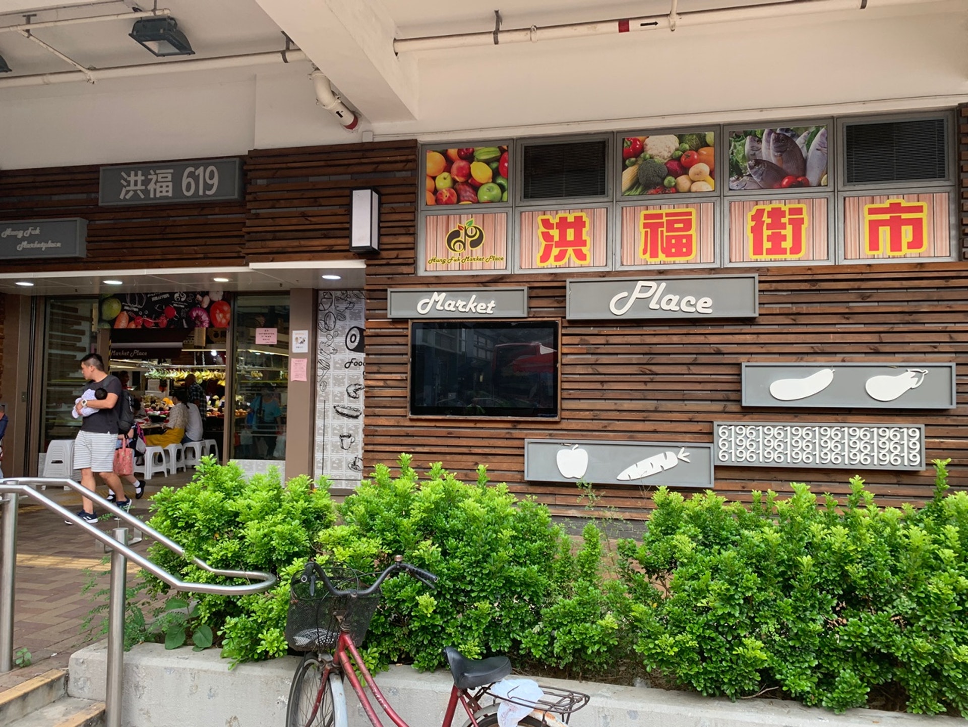 洪福街市。(資料圖片) 洪福街市。(資料圖片)