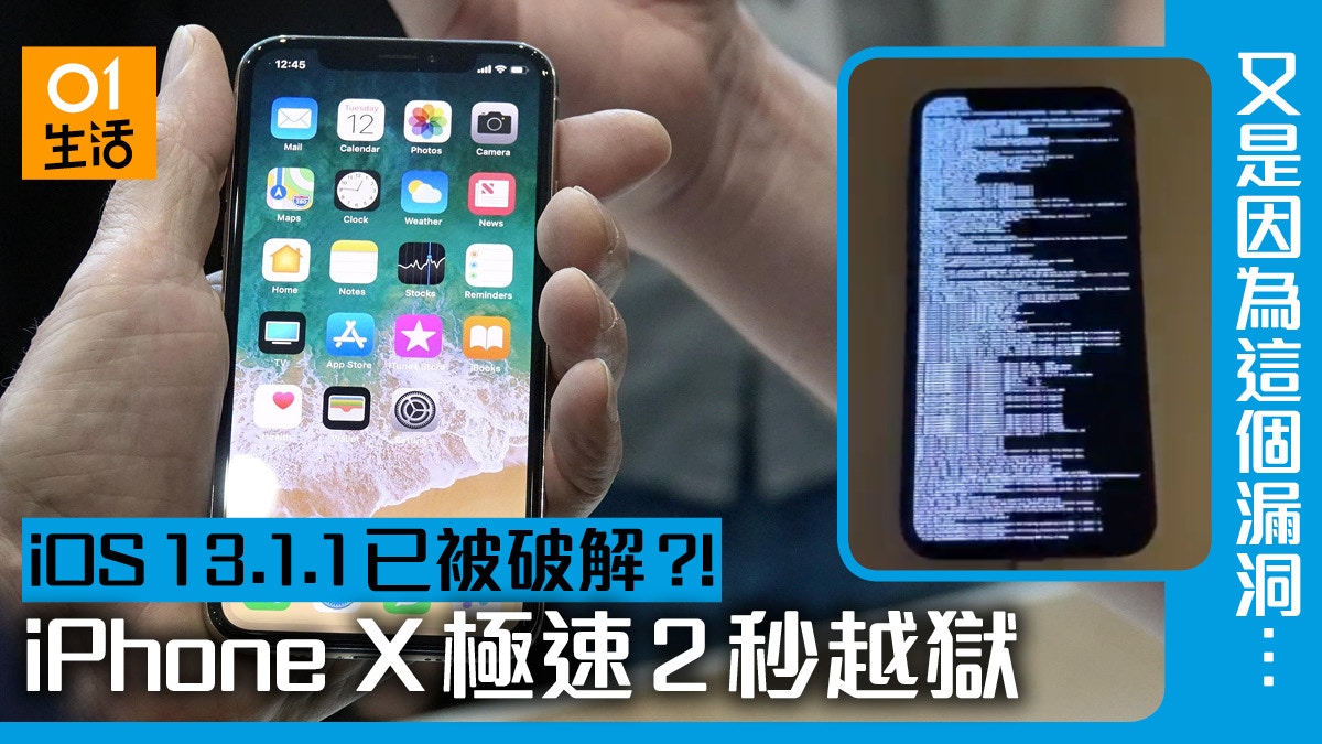 Ios 13 1 1仍有漏洞iphone X 2秒jb破解