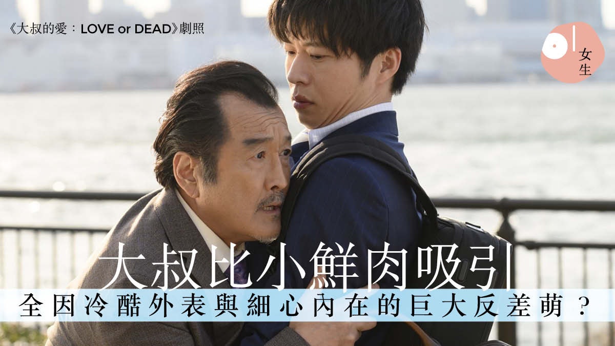 大叔的愛 田中圭現實打破傳統極寵妻票選成女學生最理想爸爸 大叔的愛 田中圭現實打破傳統極寵妻票選成女學生最理想爸爸