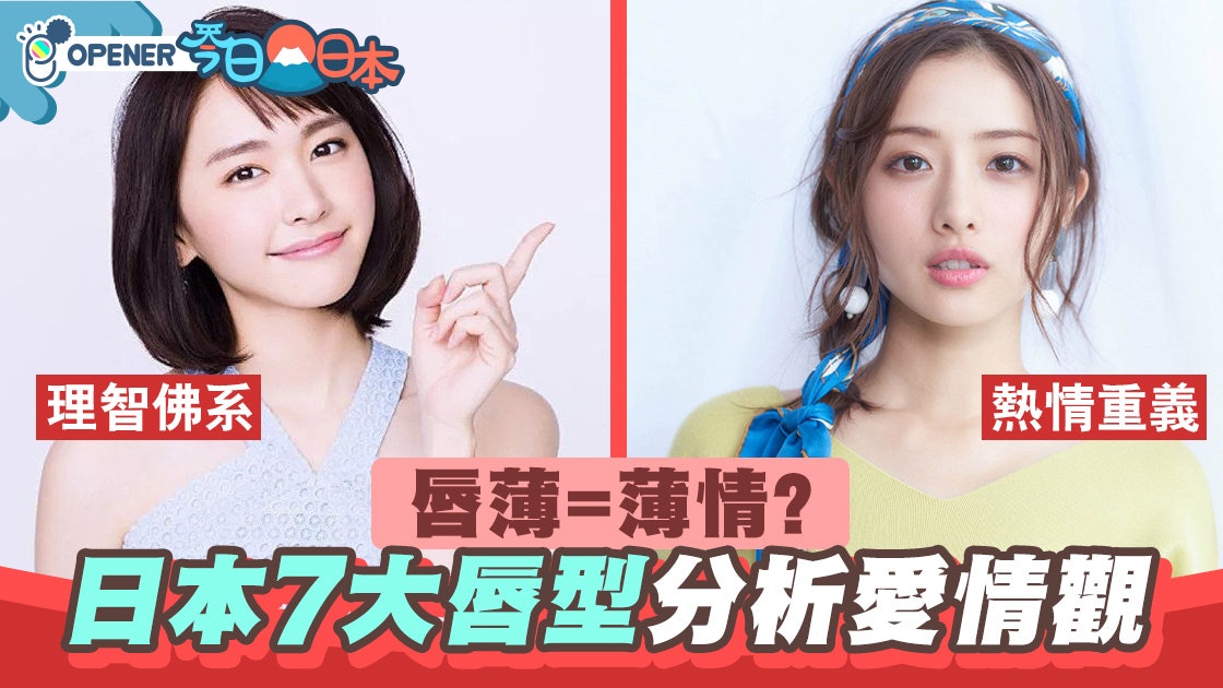 日本7種唇型分析性格及愛情觀薄唇最薄情 下唇厚愛撒嬌 日本7種唇型分析性格及愛情觀薄唇最薄情 下唇厚愛撒嬌