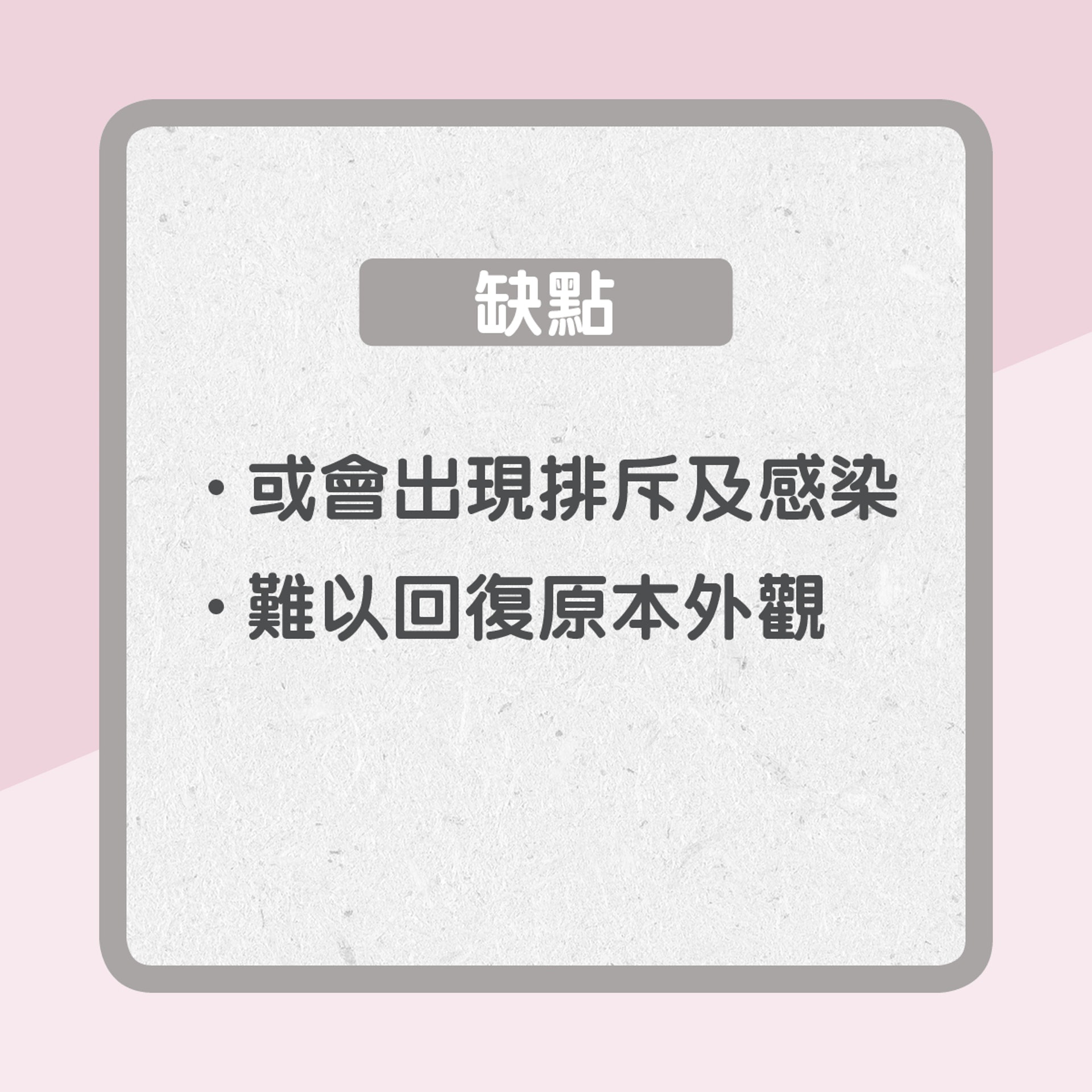 1. 置入假體:缺點(01製圖)