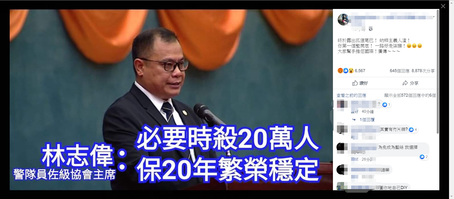 「必要時殺20萬人」的改圖在社交媒體廣傳,並配以警察員佐級協會主席林志偉的照片。(網上圖片) 「必要時殺20萬人」的改圖在社交媒體廣傳,並配以警察員佐級協會主席林志偉的照片。(網上圖片)