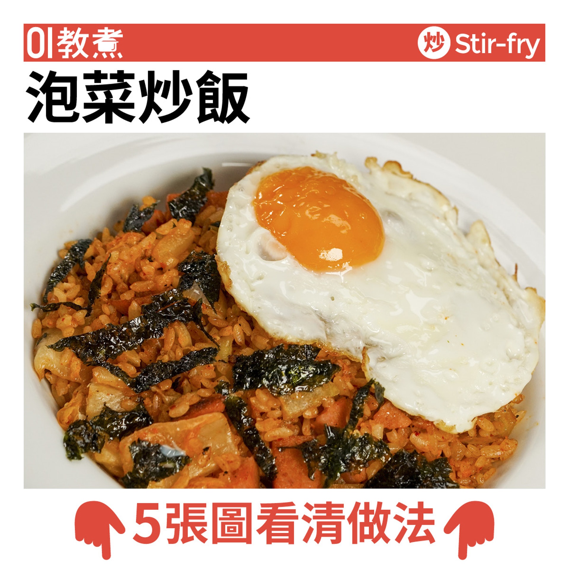 泡菜炒飯食譜 泡菜炒飯食譜