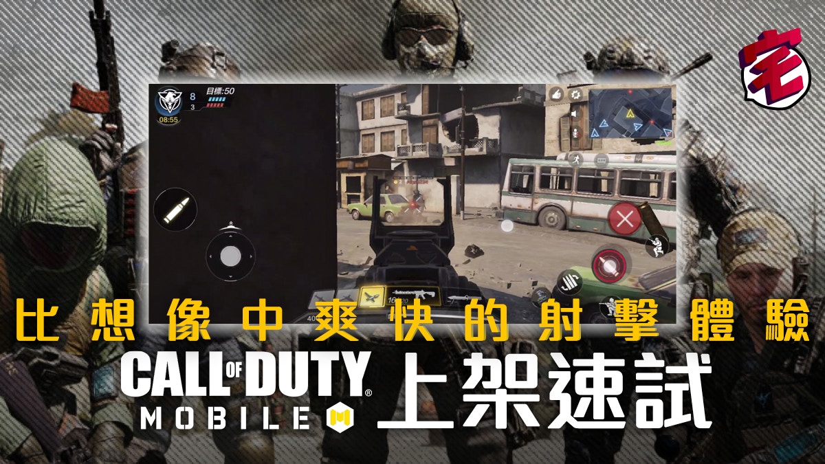 試玩手遊cod Call Of Duty Mobile 比想像中更爽