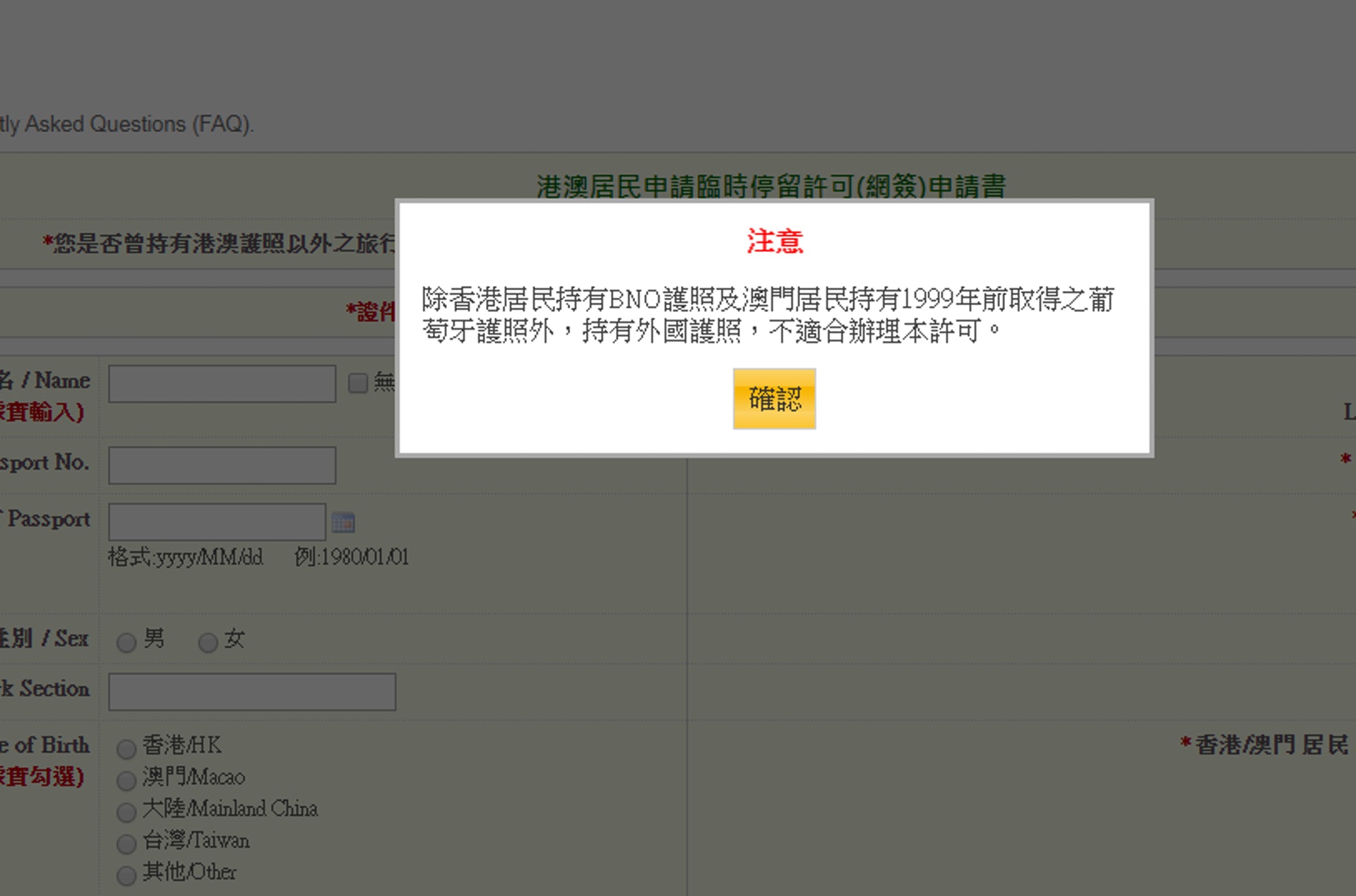 申請赴台網上簽證會出現這個提示,常導致誤解。(台灣方面內政部移民署網頁圖片) 申請赴台網上簽證會出現這個提示,常導致誤解。(台灣方面內政部移民署網頁圖片)