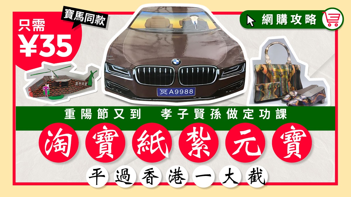 重陽節必備祭祖用品淘寶紙紮元寶原來抵咁多? 重陽節必備祭祖用品淘寶紙紮元寶原來抵咁多?