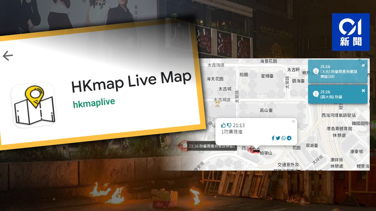 HKMap.Live app擬推iOS版受阻