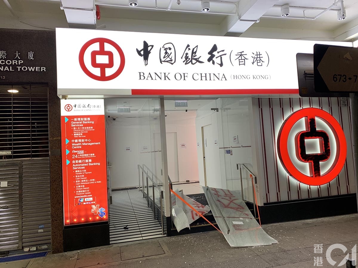 禁蒙面法】中銀香港僅中銀大廈分行運作多間中資行全線停業