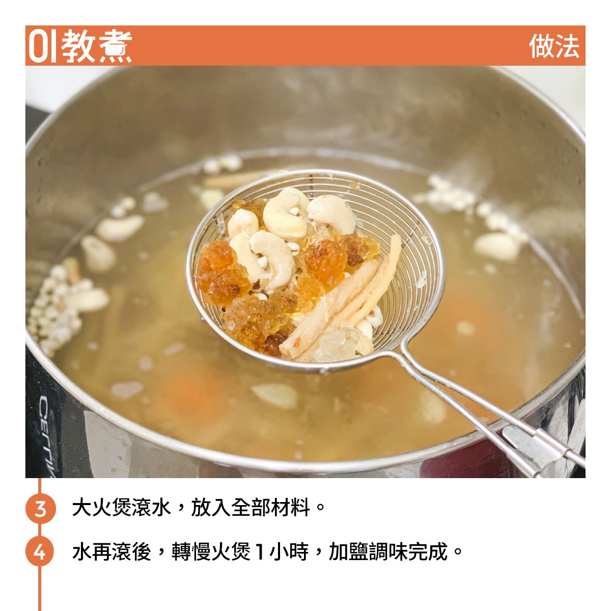 沙參桃膠紅蘿蔔湯食譜