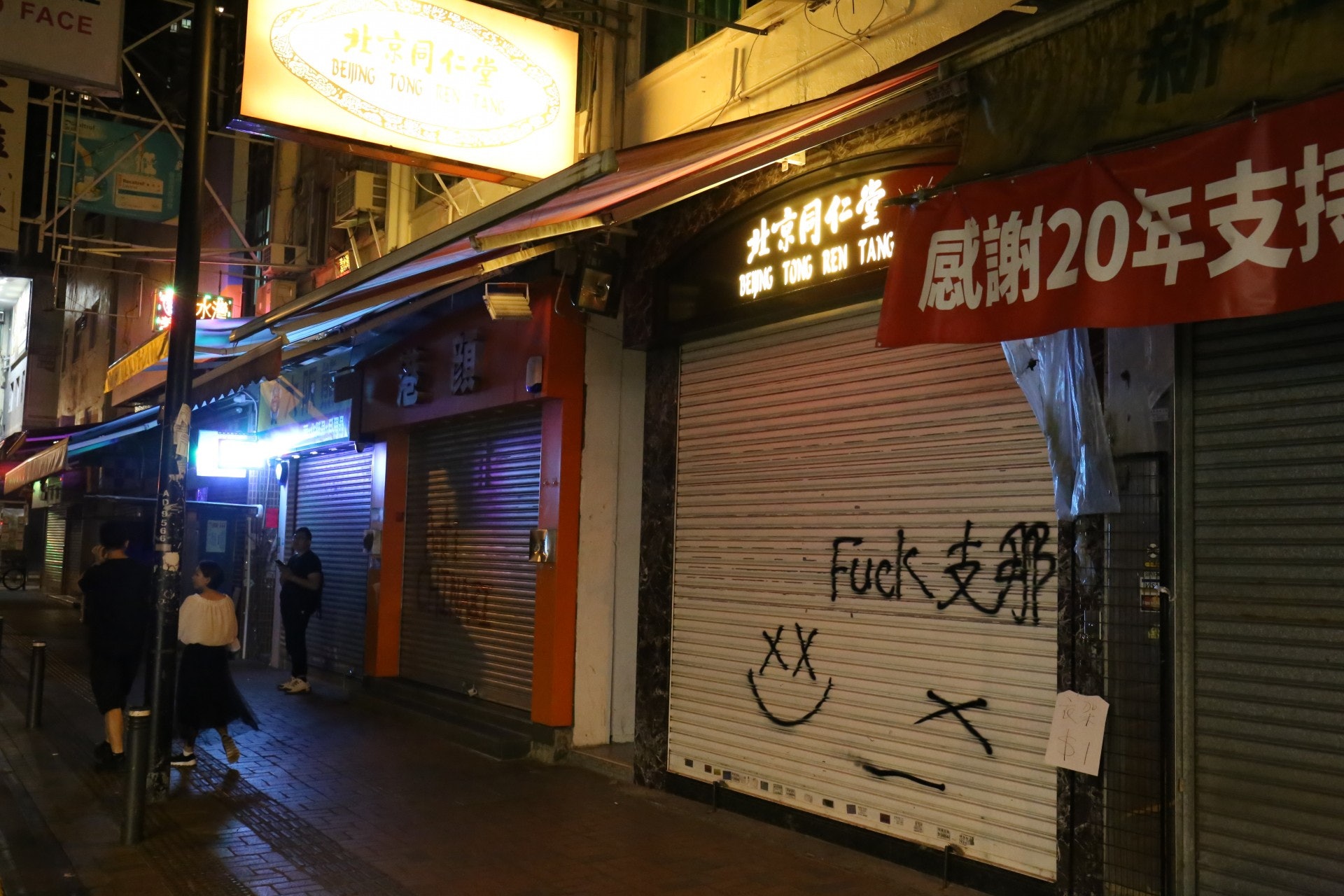 上水多間商舖被破壞。(陳浩然攝) 上水多間商舖被破壞。(陳浩然攝)