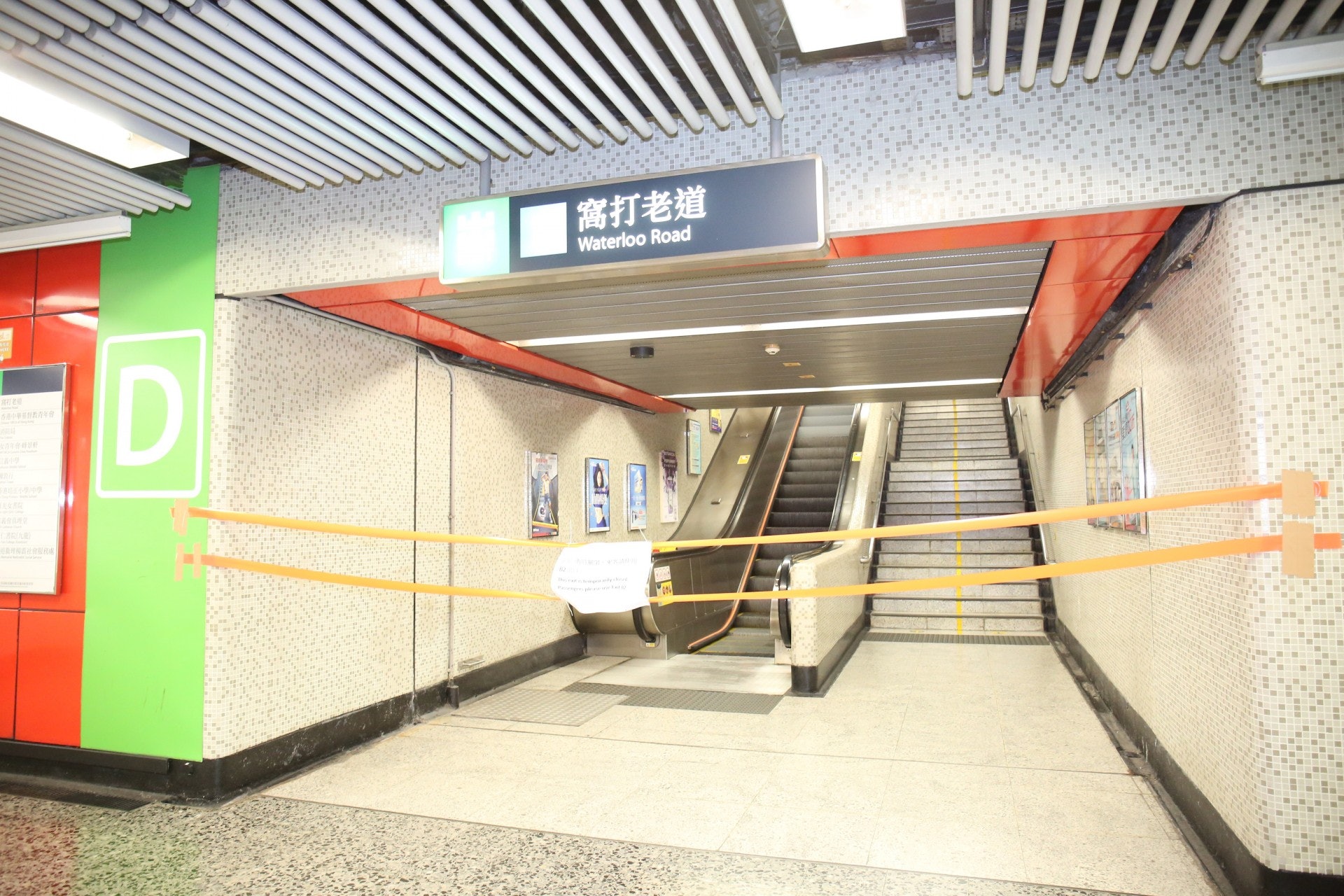 油麻地站窩打老道出口封閉。(陳永武攝) 油麻地站窩打老道出口封閉。(陳永武攝)