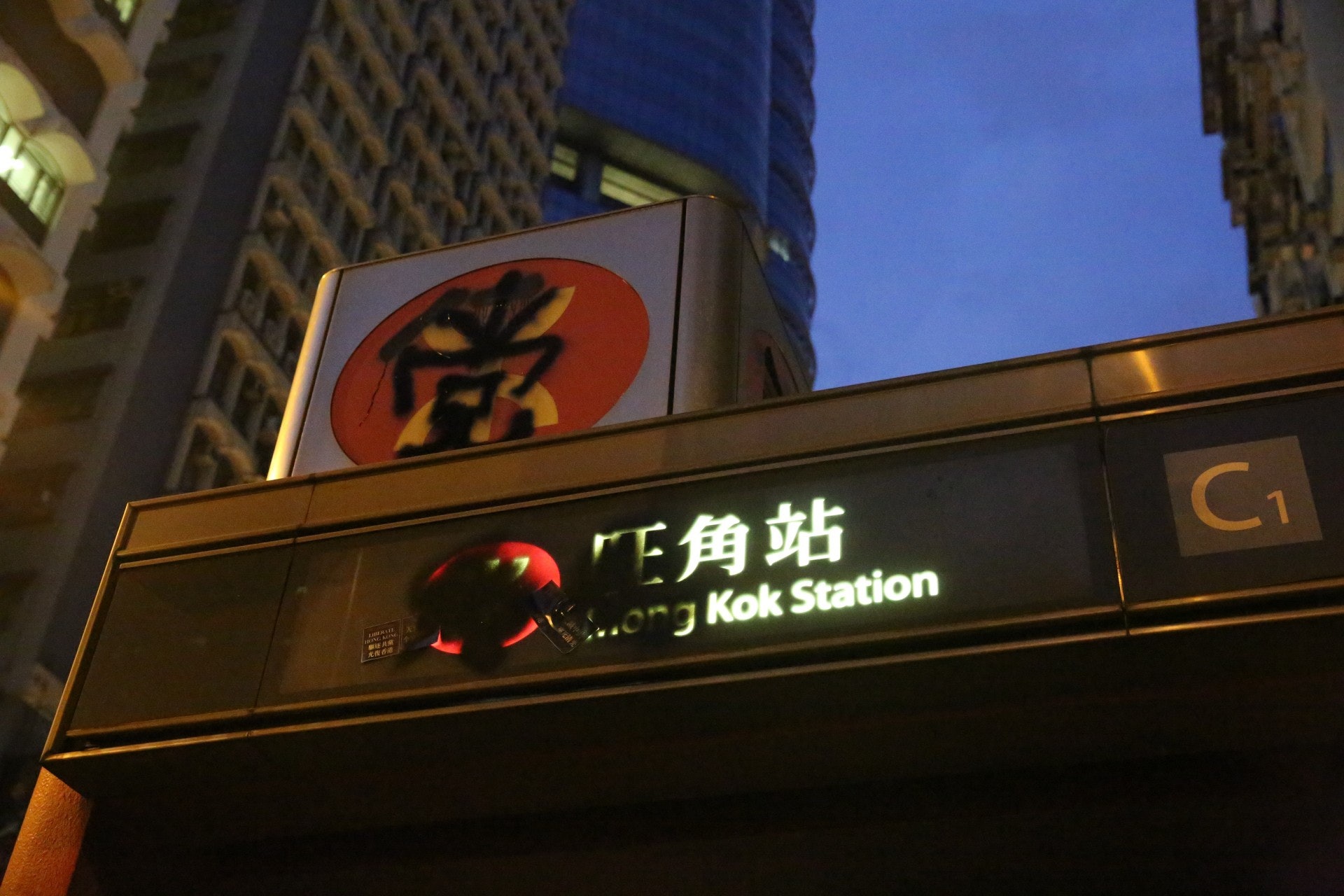 旺角站被破壞十分嚴重,仍在修復中,未知何時可重開。(賴南秋攝) 旺角站被破壞十分嚴重,仍在修復中,未知何時可重開。(賴南秋攝)