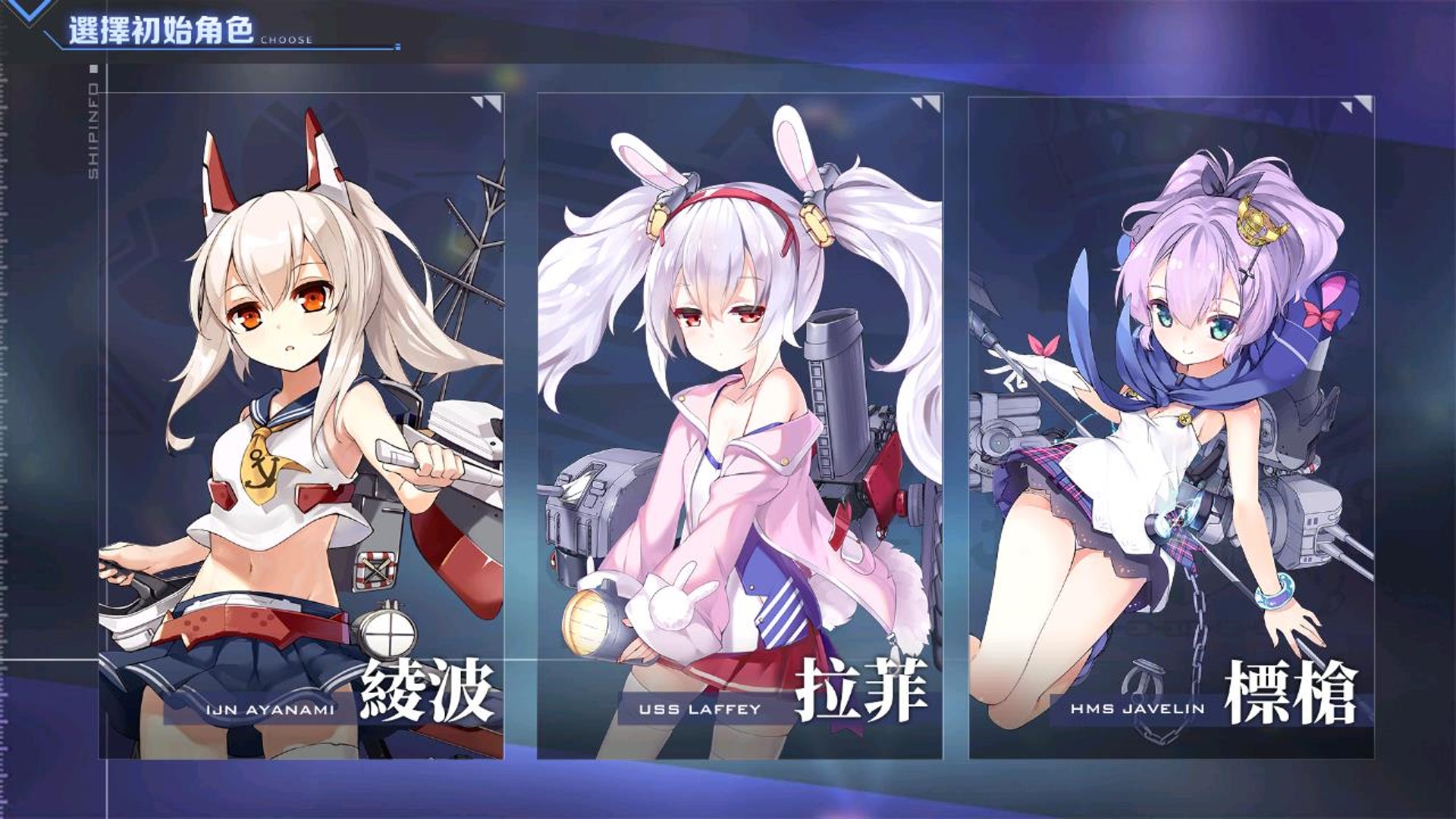 碧藍航線 攻略 要刷首抽 初期艦要選誰 新手q A集 碧藍航線 攻略 要刷首抽 初期艦要選誰 新手q A集