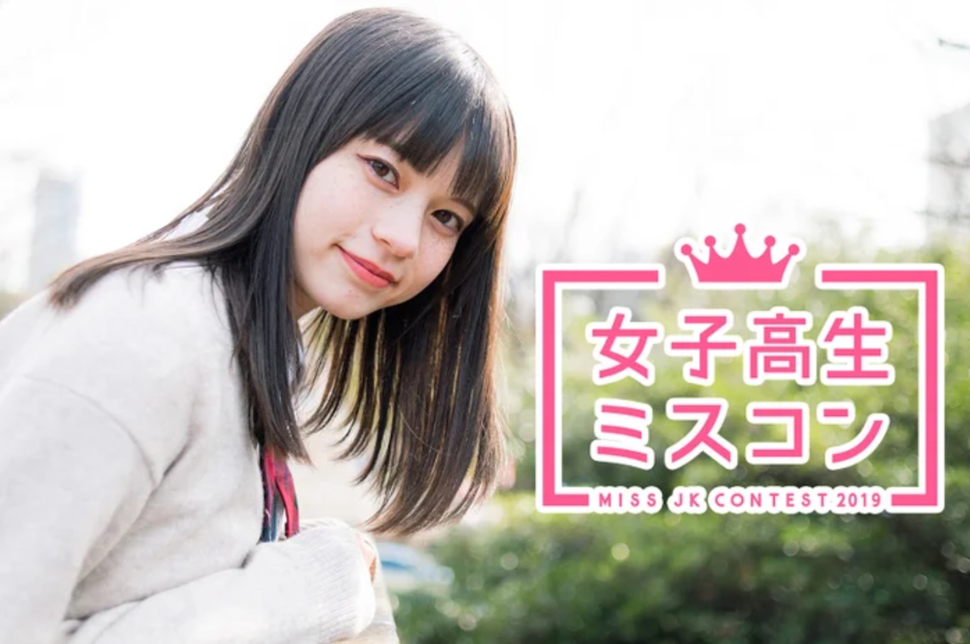 19日本最可愛女高中生10強出爐網民劣評如潮 少子化影響真大 香港01 開罐 19日本最可愛女高中生10強出爐網民劣評如潮 少子化影響真大 香港01 開罐