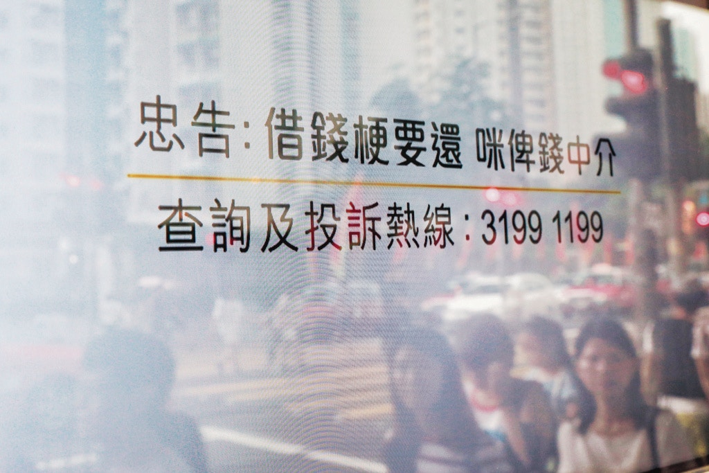 早年本港股樓暢旺，吸引不少投資者加入放債人行業，財務公司市場規模一路壯大，當局加強對借貸市場的監管。（資料圖片）