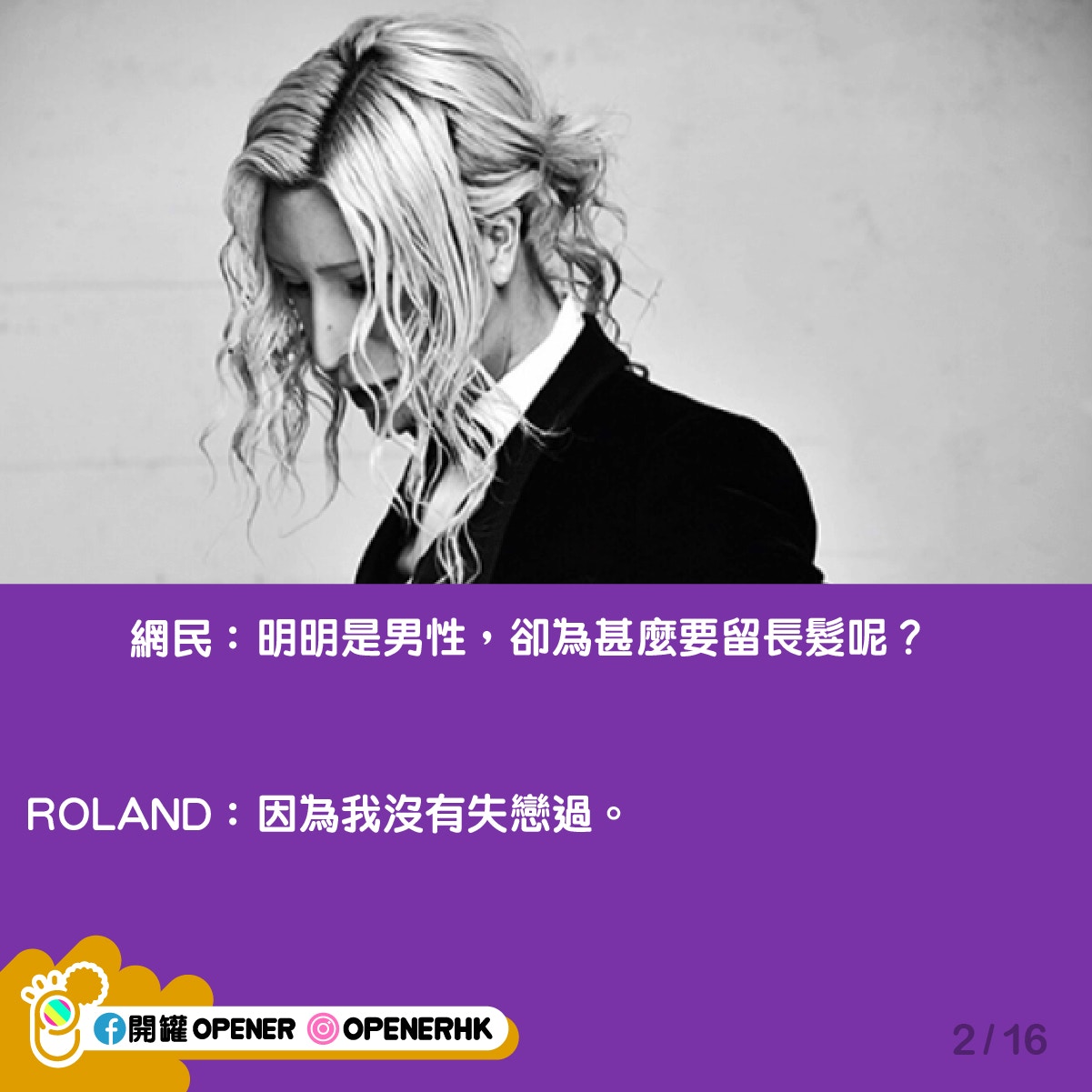 日本第一牛郎roland爆笑8金句回網友句句暗藏人生哲理 第二彈 香港01 開罐 日本第一牛郎roland爆笑8金句回網友句句暗藏人生哲理 第二彈 香港01 開罐