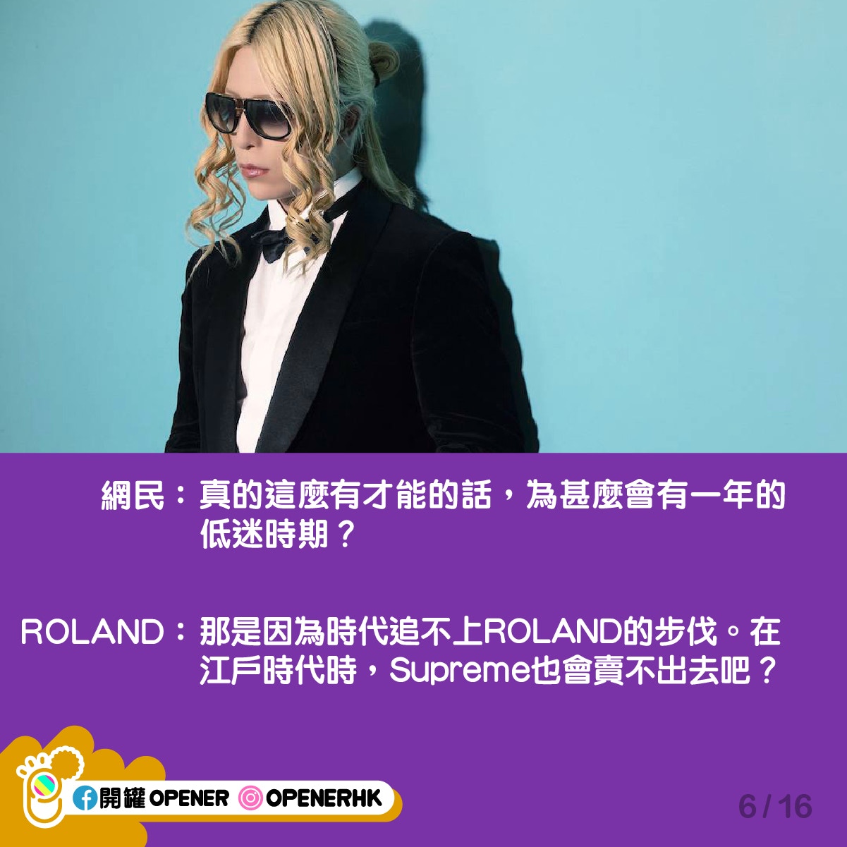 日本第一牛郎roland爆笑8金句回網友句句暗藏人生哲理 第二彈 香港01 開罐