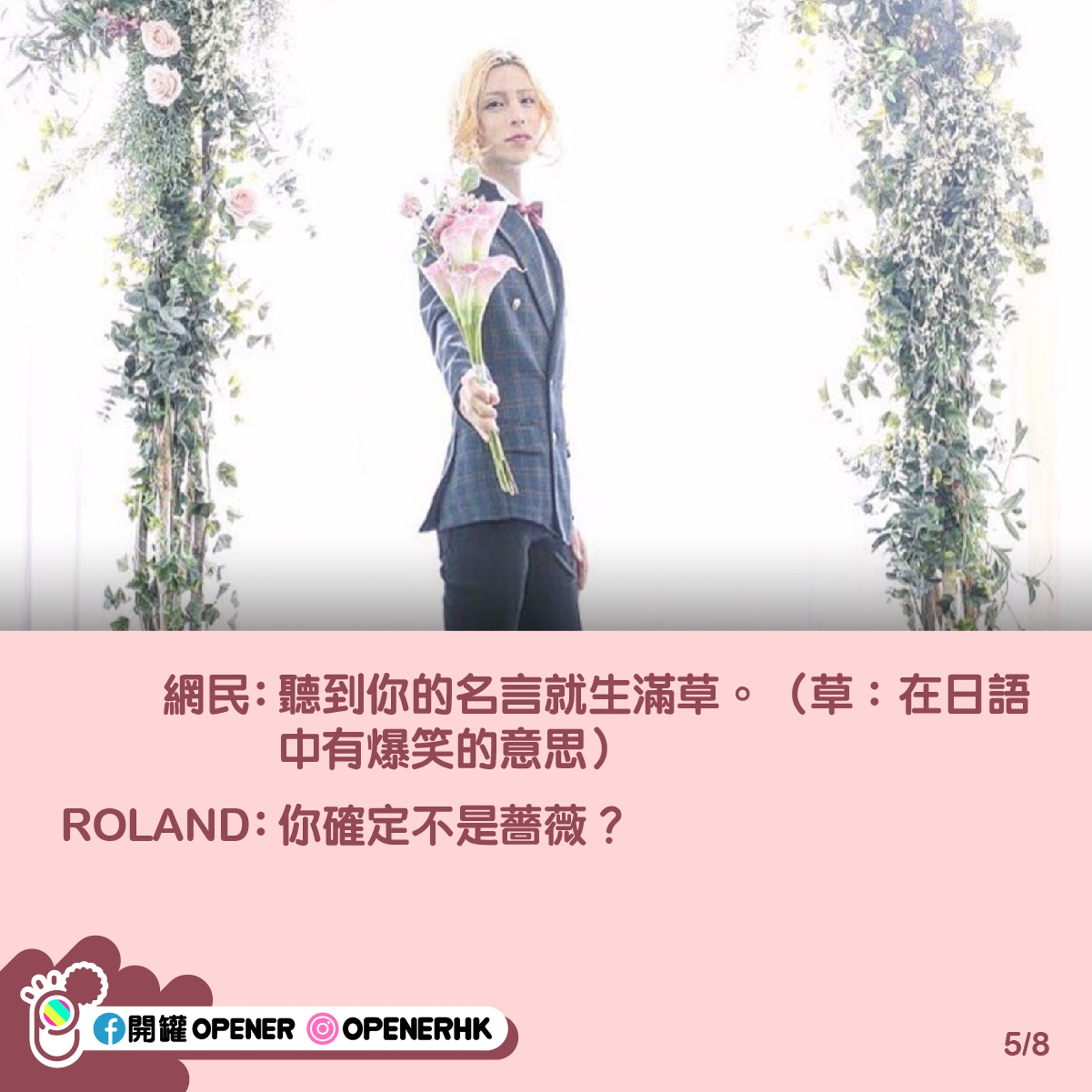 日本第一牛郎roland爆笑8金句回網友句句暗藏人生哲理 第二彈 香港01 開罐 日本第一牛郎roland爆笑8金句回網友句句暗藏人生哲理 第二彈 香港01 開罐